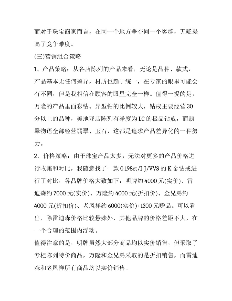 关于珠宝市场调查报告范文_第2页