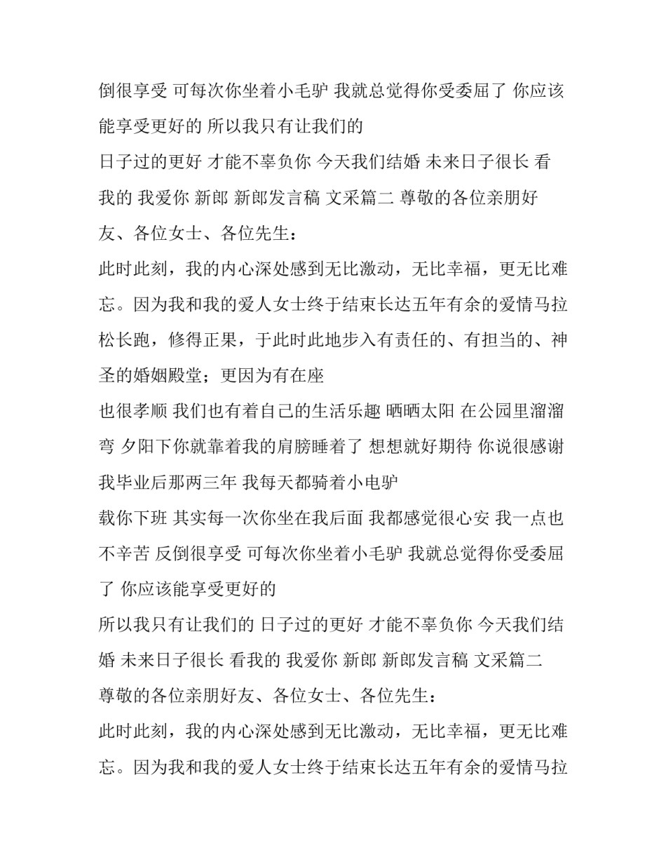 新郎发言稿 文采(9篇)_第2页