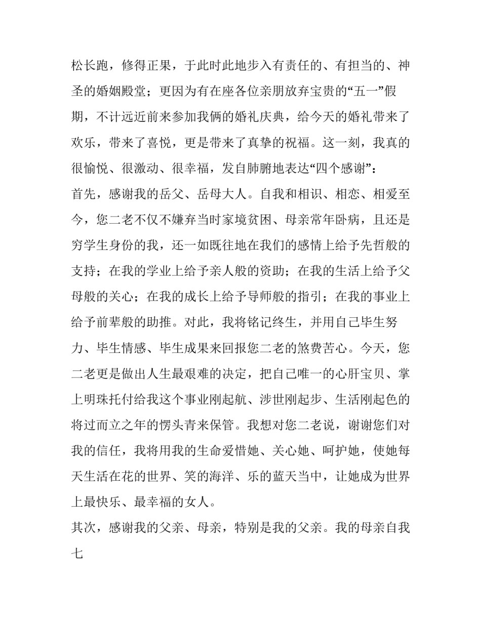 新郎发言稿 文采(9篇)_第3页