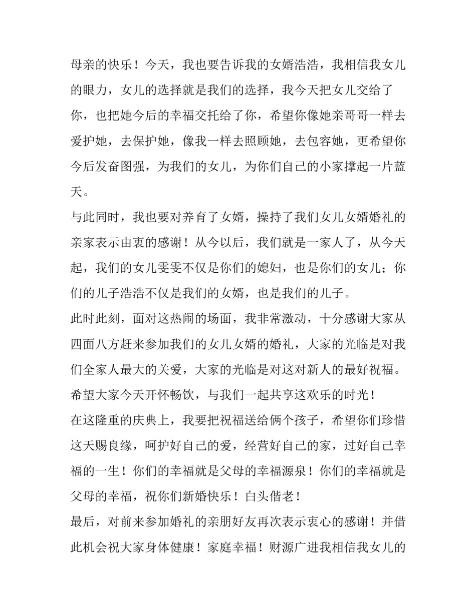 在女儿结婚仪式上的讲话(8篇)_第2页