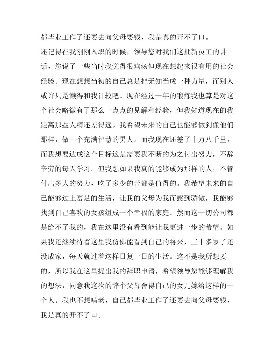 企业辞职报告简洁(十篇)_第2页