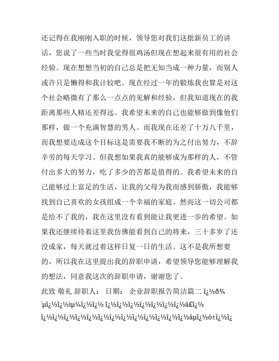 企业辞职报告简洁(十篇)_第3页