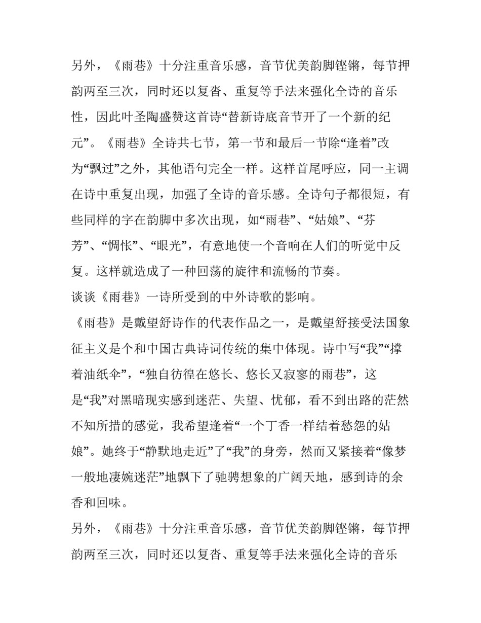 《雨巷》艺术特色分析_第2页