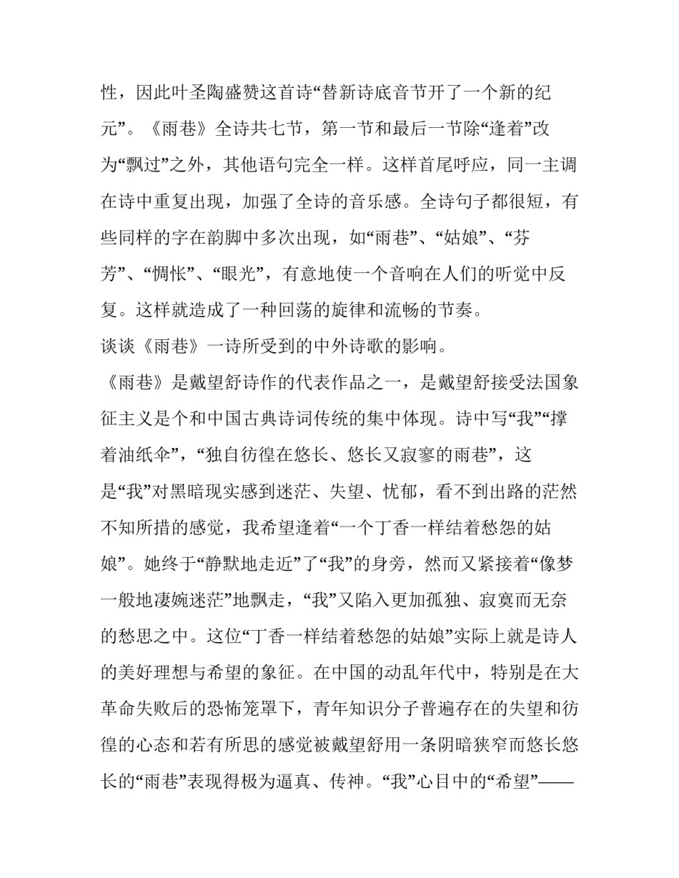 《雨巷》艺术特色分析_第3页