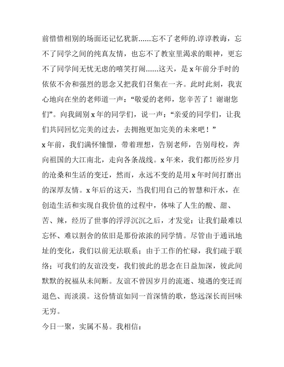 2023年60岁老同学聚会发言稿(13篇)_第2页