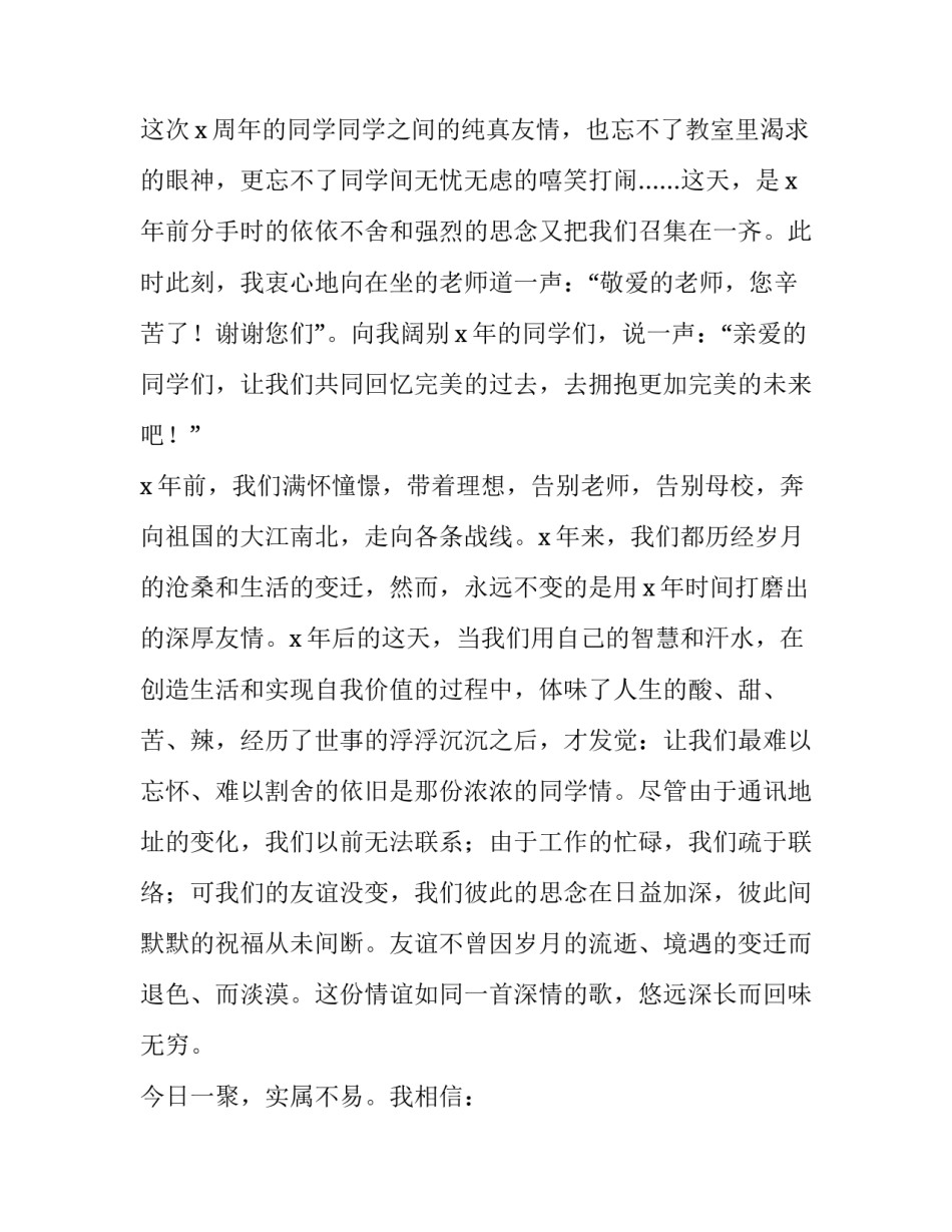 2023年60岁老同学聚会发言稿(13篇)_第3页