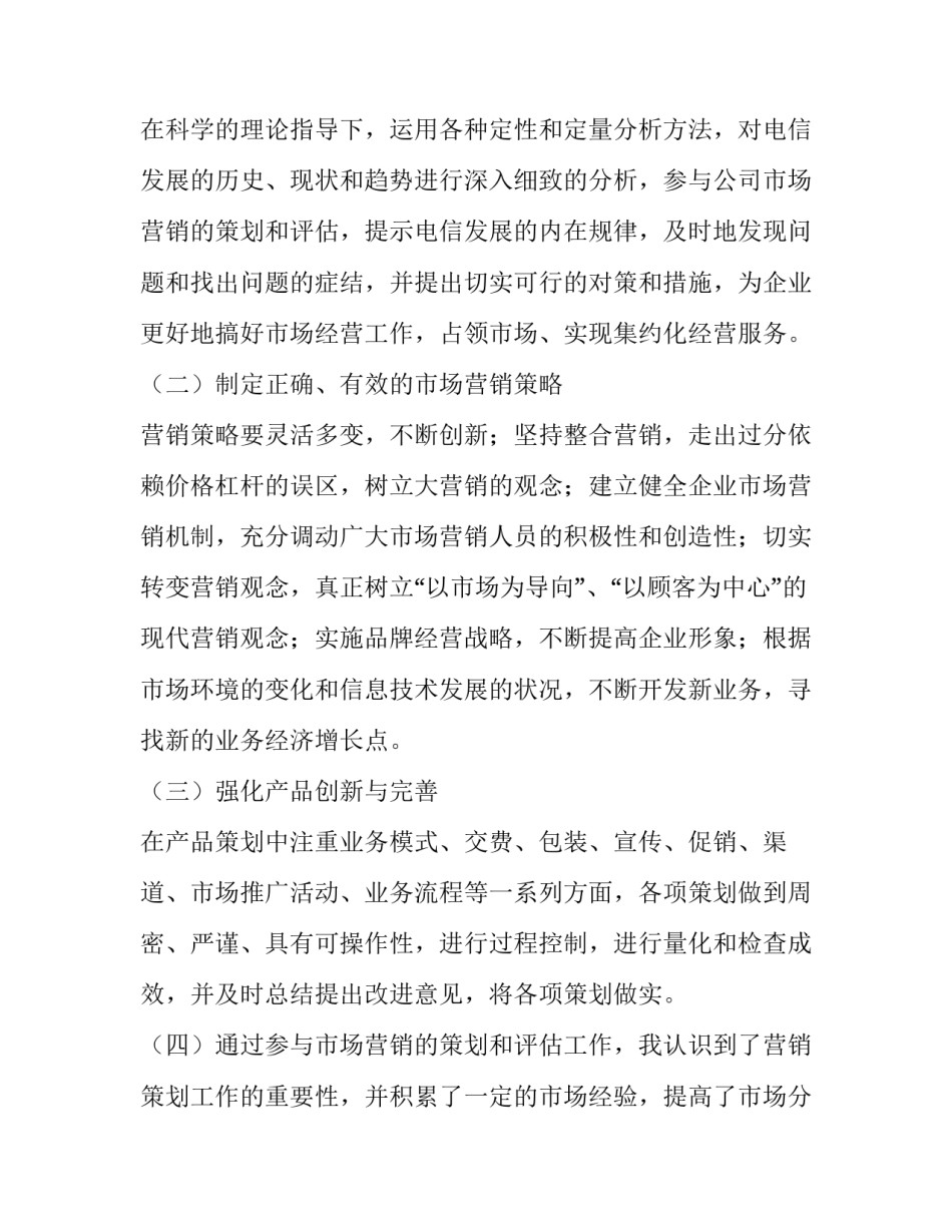 销售业务员述职报告_第2页