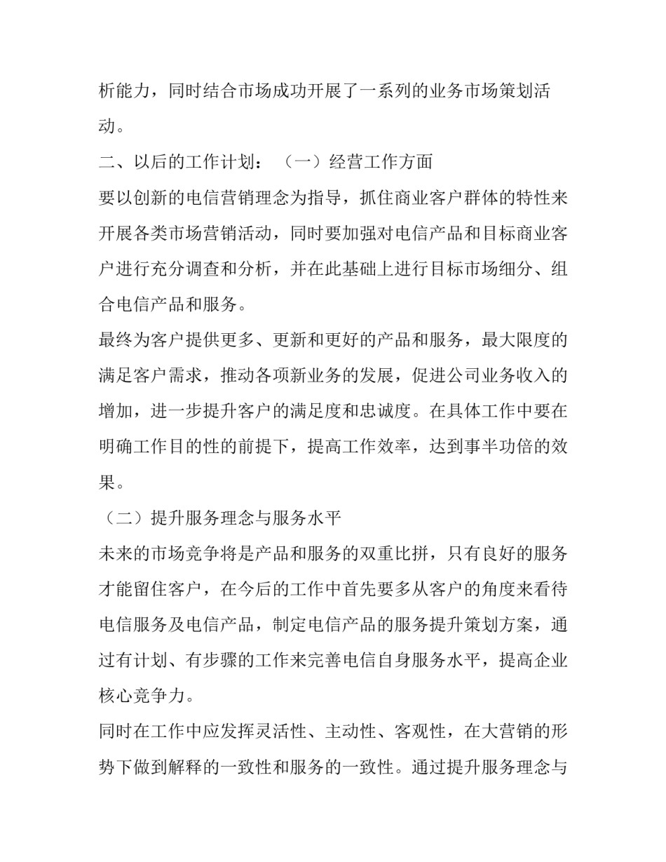 销售业务员述职报告_第3页