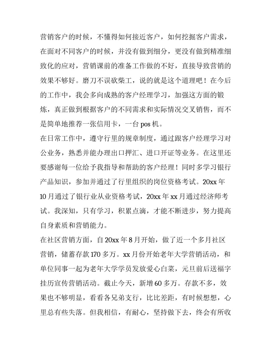 最新银行客户经理述职报告开头(七篇)_第2页