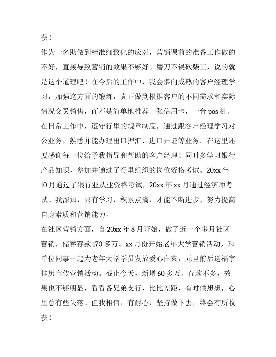 最新银行客户经理述职报告开头(七篇)_第3页