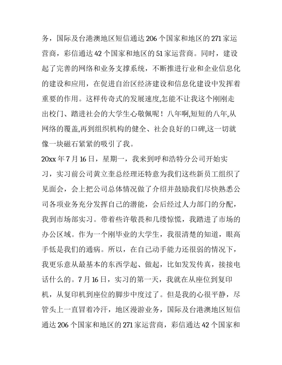 最新移动公司工作总结感悟 移动公司工作总结和计划(六篇)_第2页