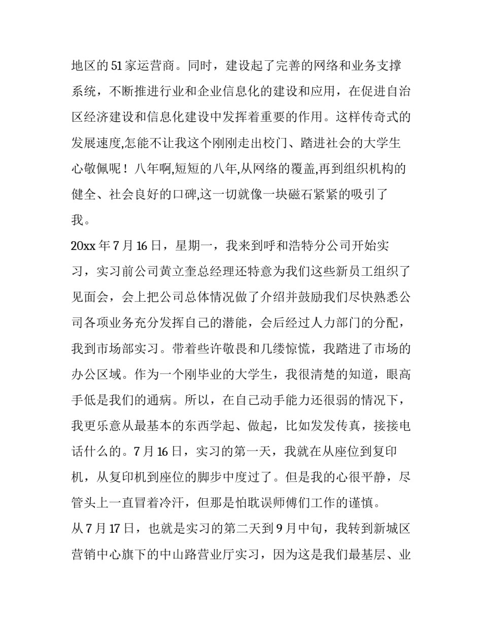 最新移动公司工作总结感悟 移动公司工作总结和计划(六篇)_第3页