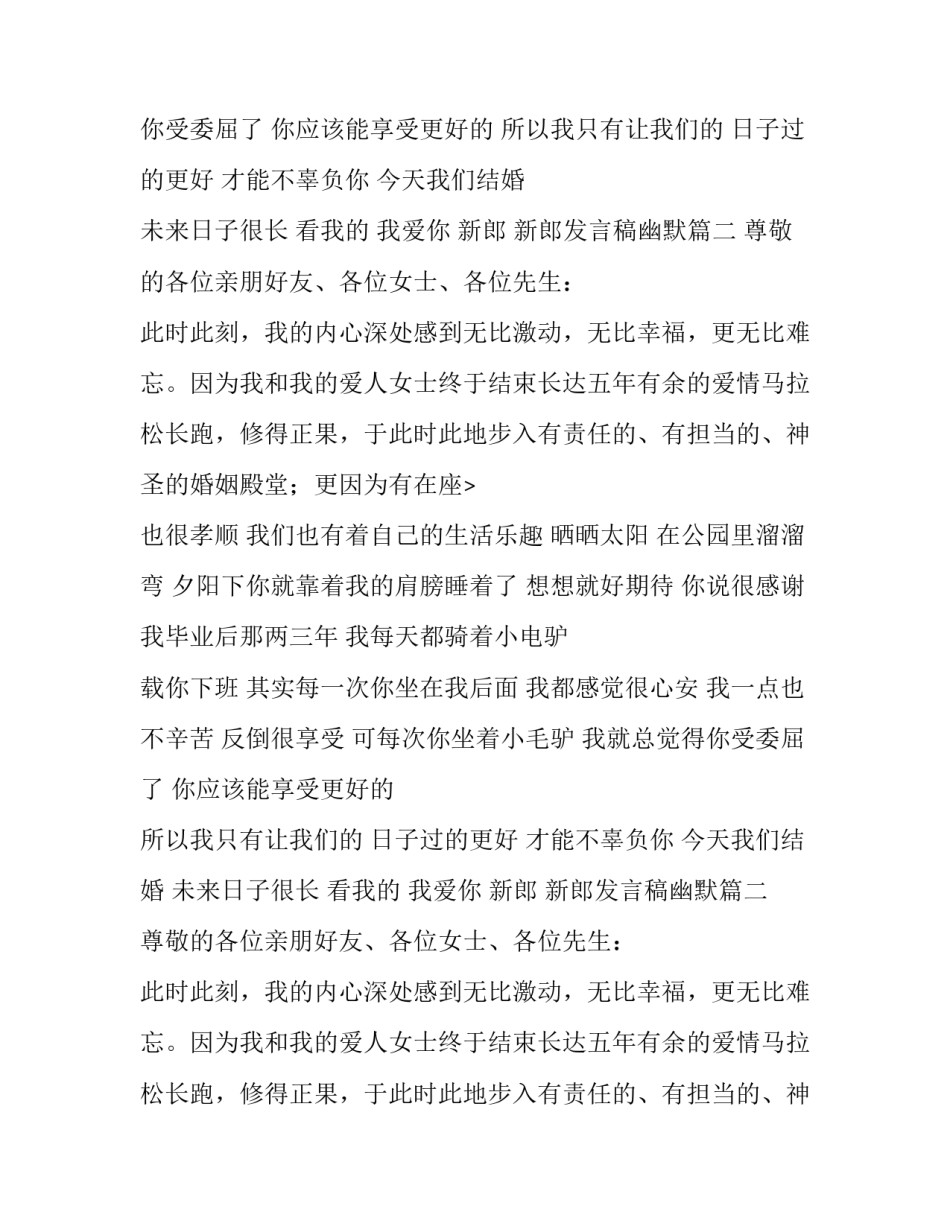 新郎发言稿幽默(九篇)_第2页