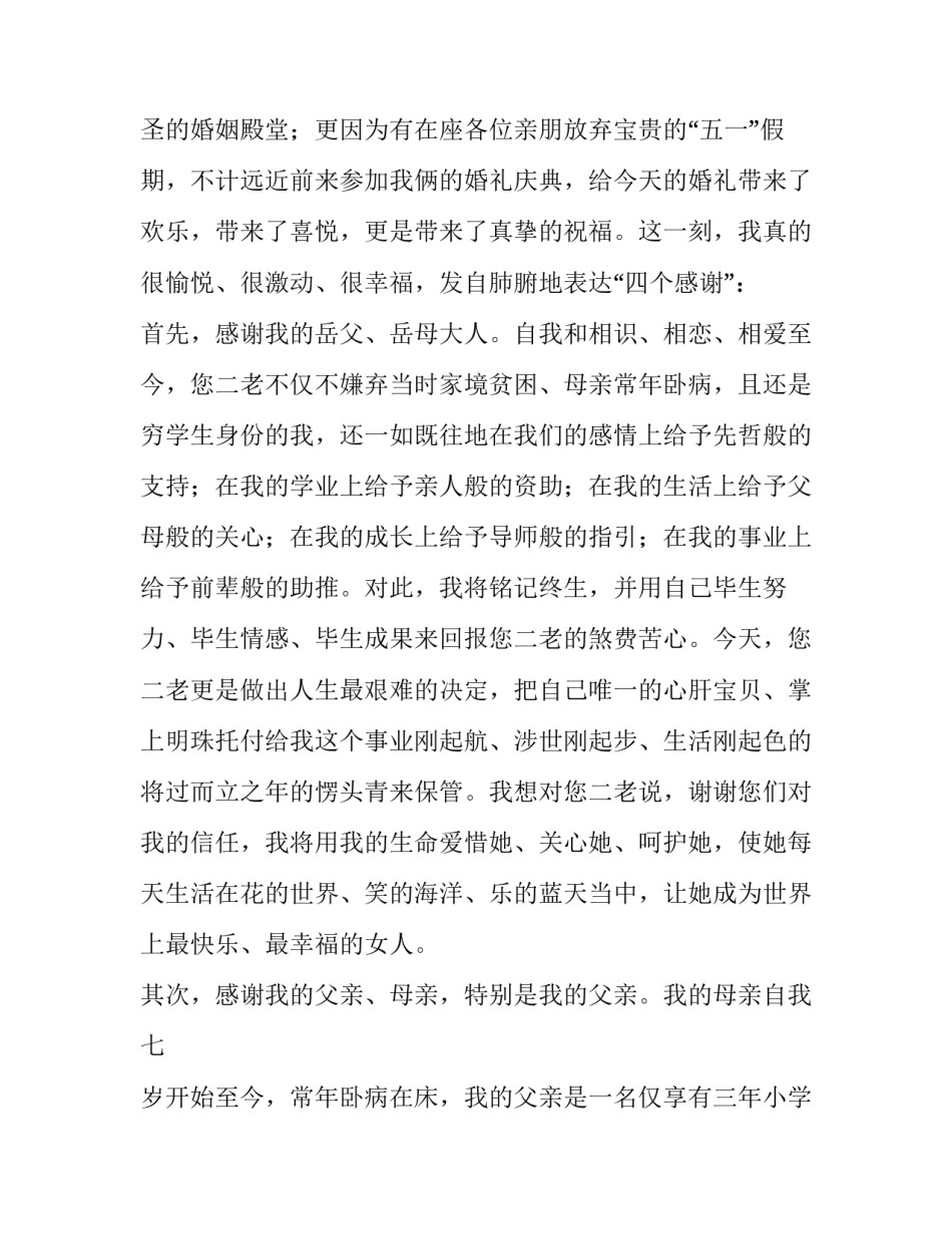 新郎发言稿幽默(九篇)_第3页