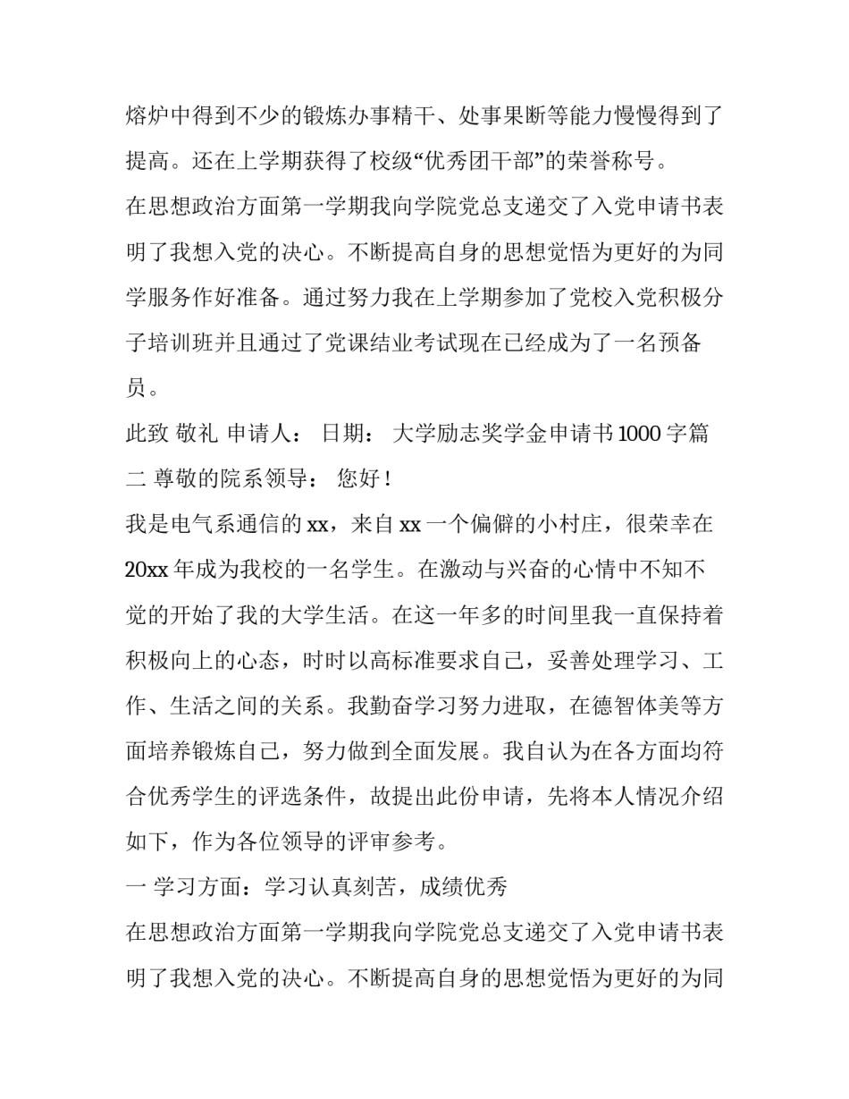 最新大学励志奖学金申请书1000字(8篇)_第2页