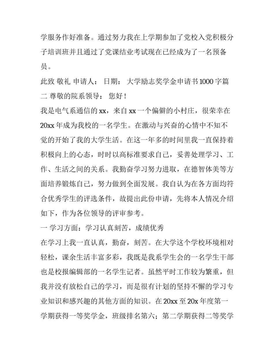 最新大学励志奖学金申请书1000字(8篇)_第3页