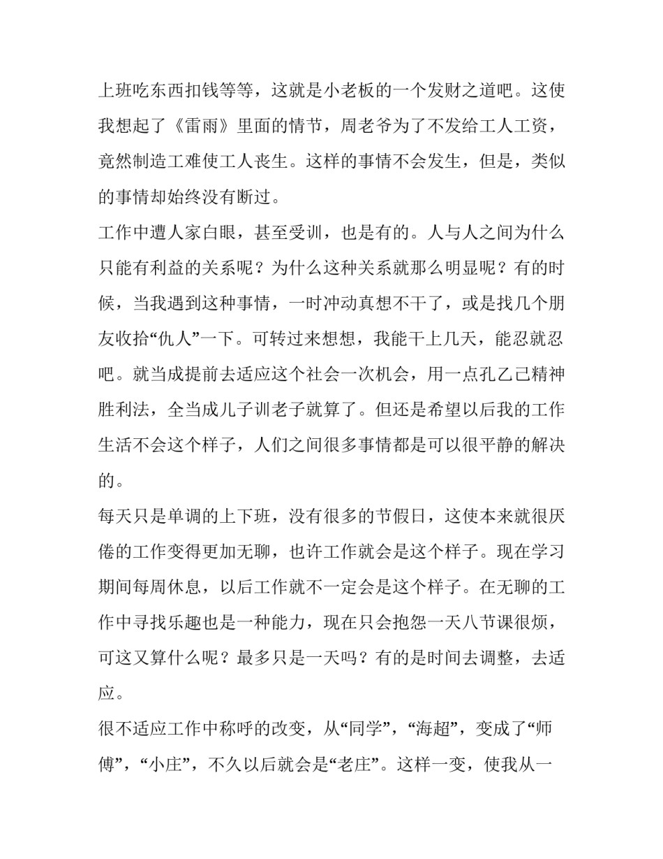 社会实践报告字 社会实践报告及(七篇)_第2页