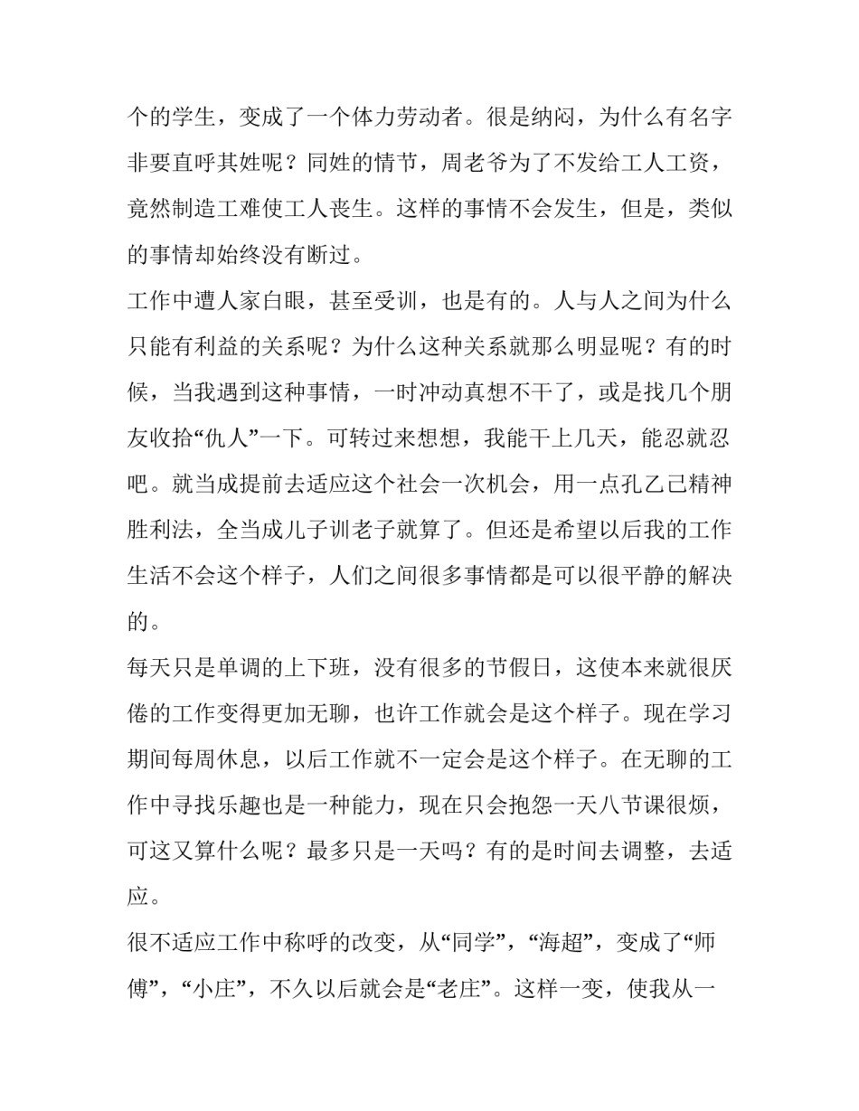 社会实践报告字 社会实践报告及(七篇)_第3页