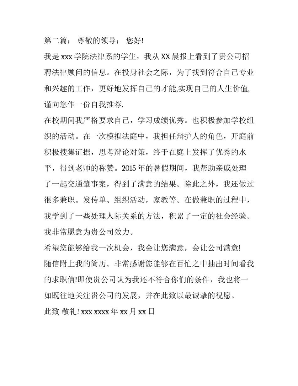 法律顾问求职信_第2页