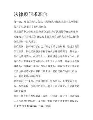 法律顾问求职信
