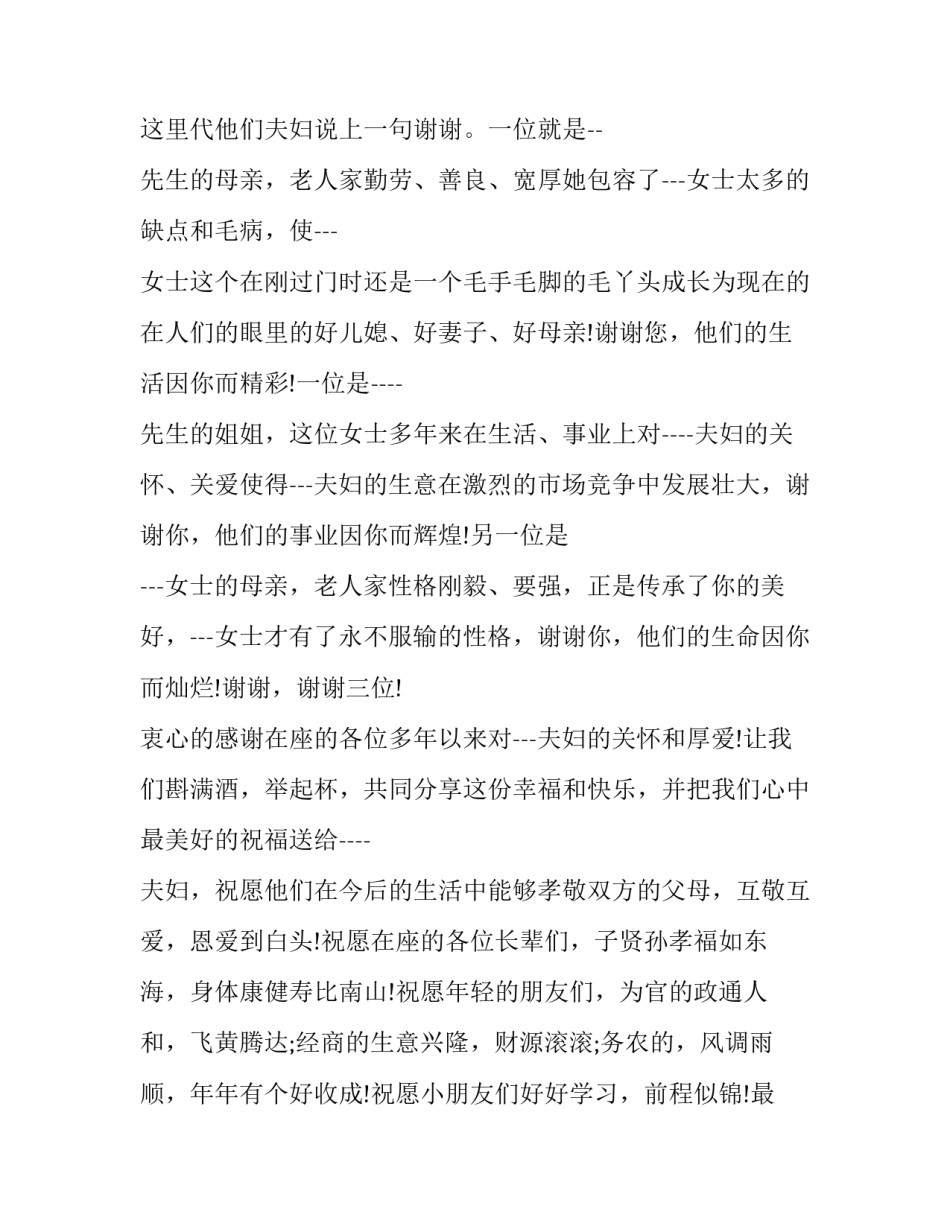 宴请主持词网 乔迁宴请主持词(优秀10篇)_第2页
