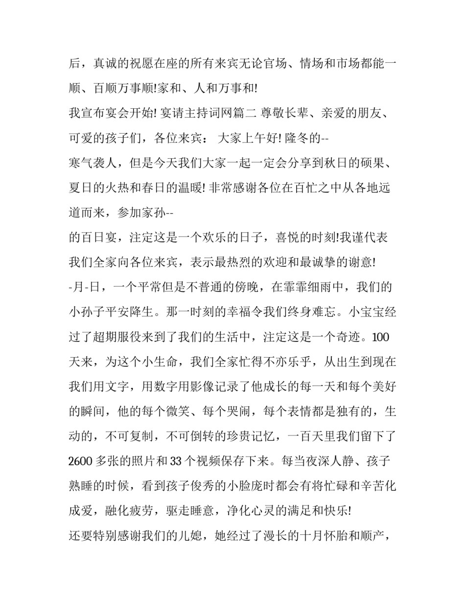 宴请主持词网 乔迁宴请主持词(优秀10篇)_第3页
