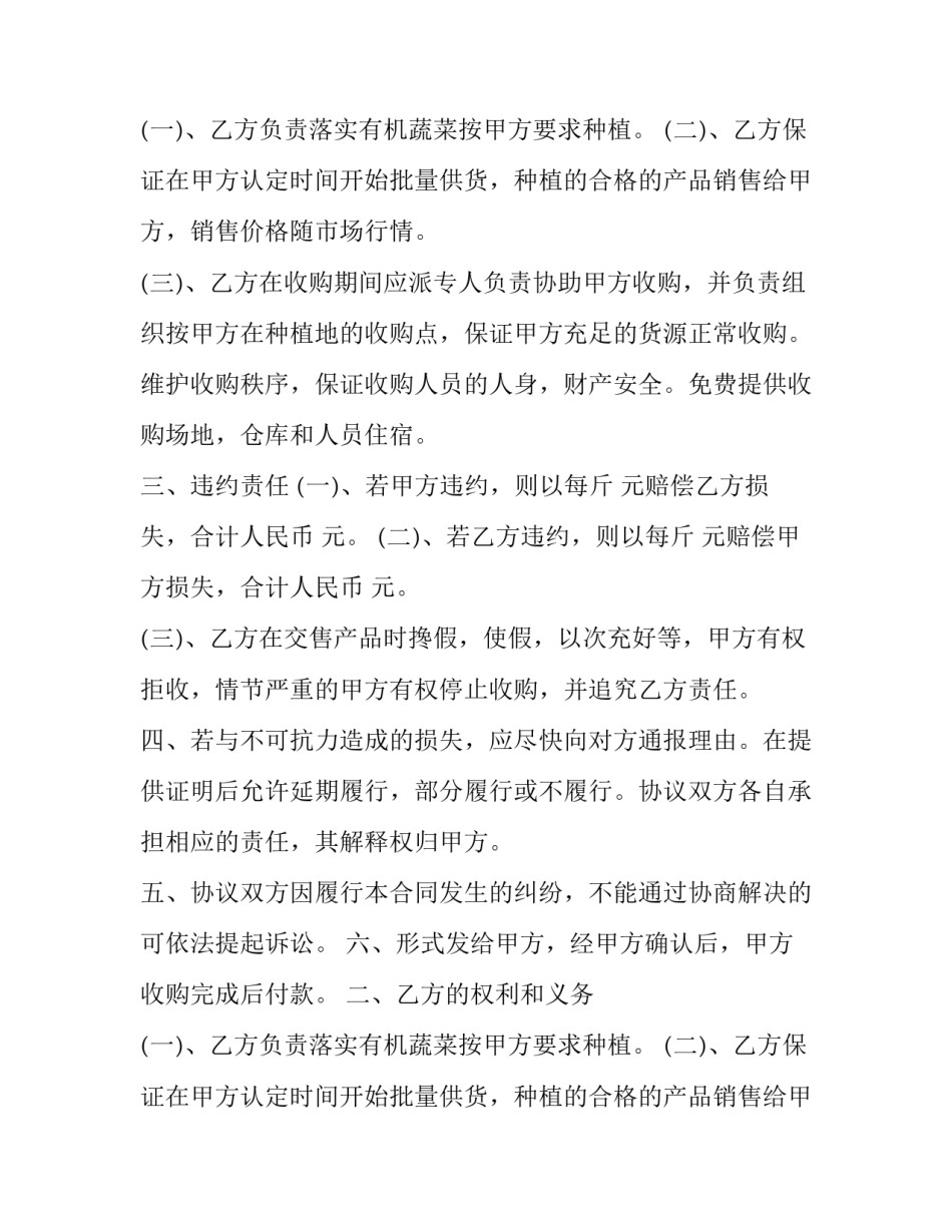 蔬菜购销合同书(七篇)_第2页