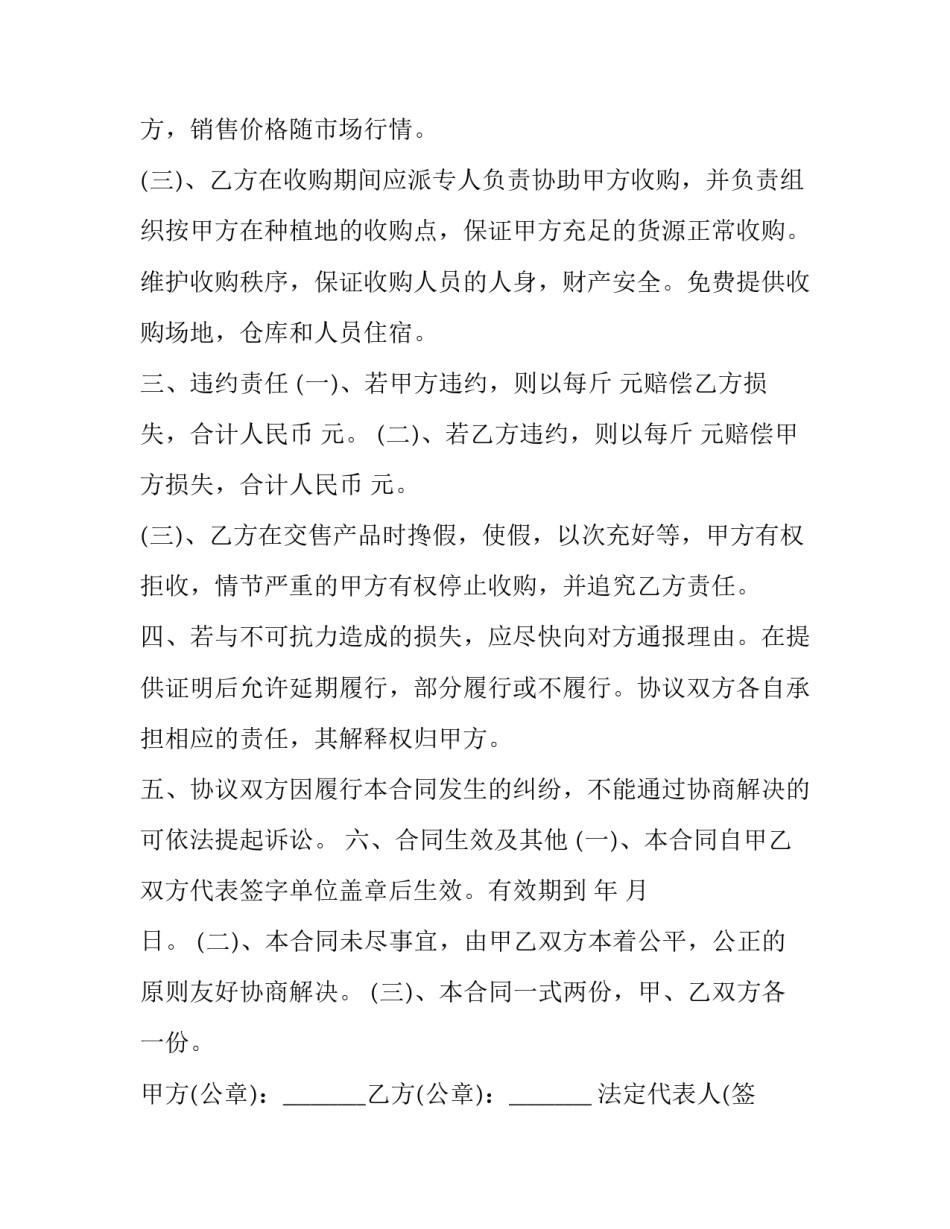 蔬菜购销合同书(七篇)_第3页