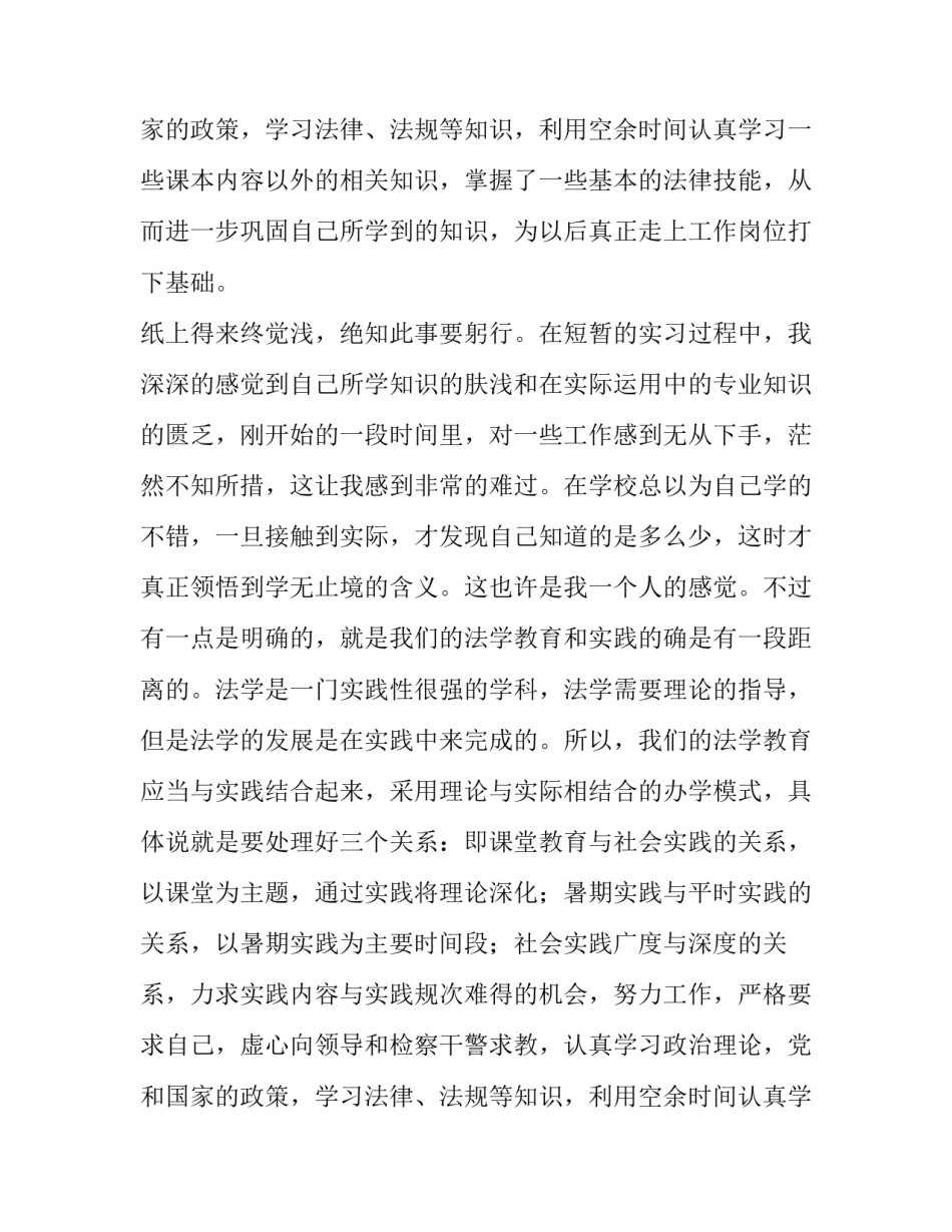 大学暑假实习体验报告_第2页