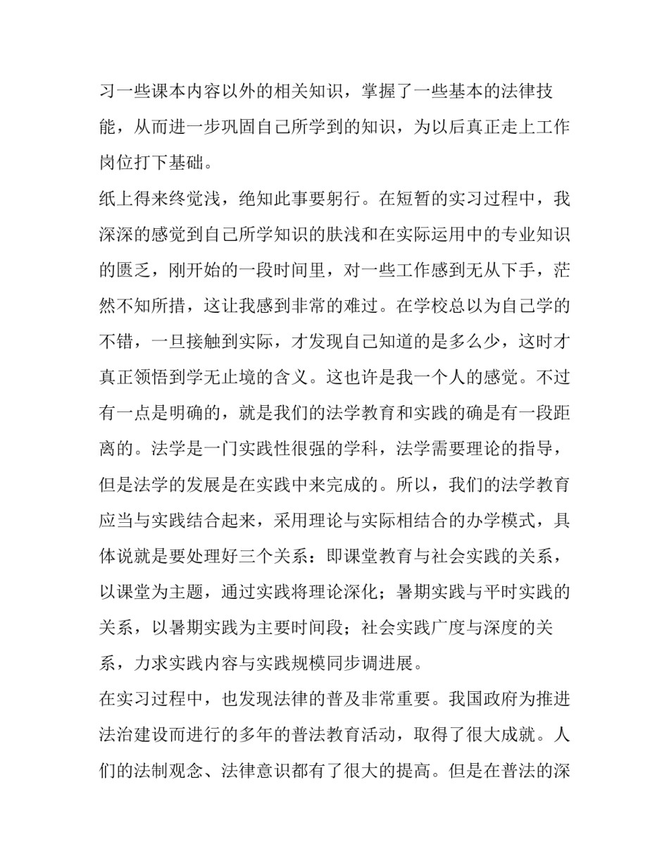 大学暑假实习体验报告_第3页