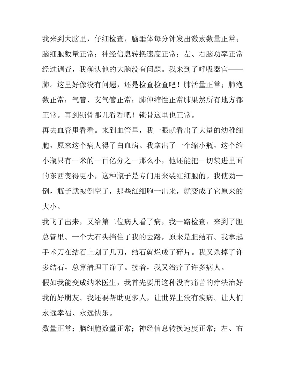 假如我能变成纳米医生小学作文900字_第2页