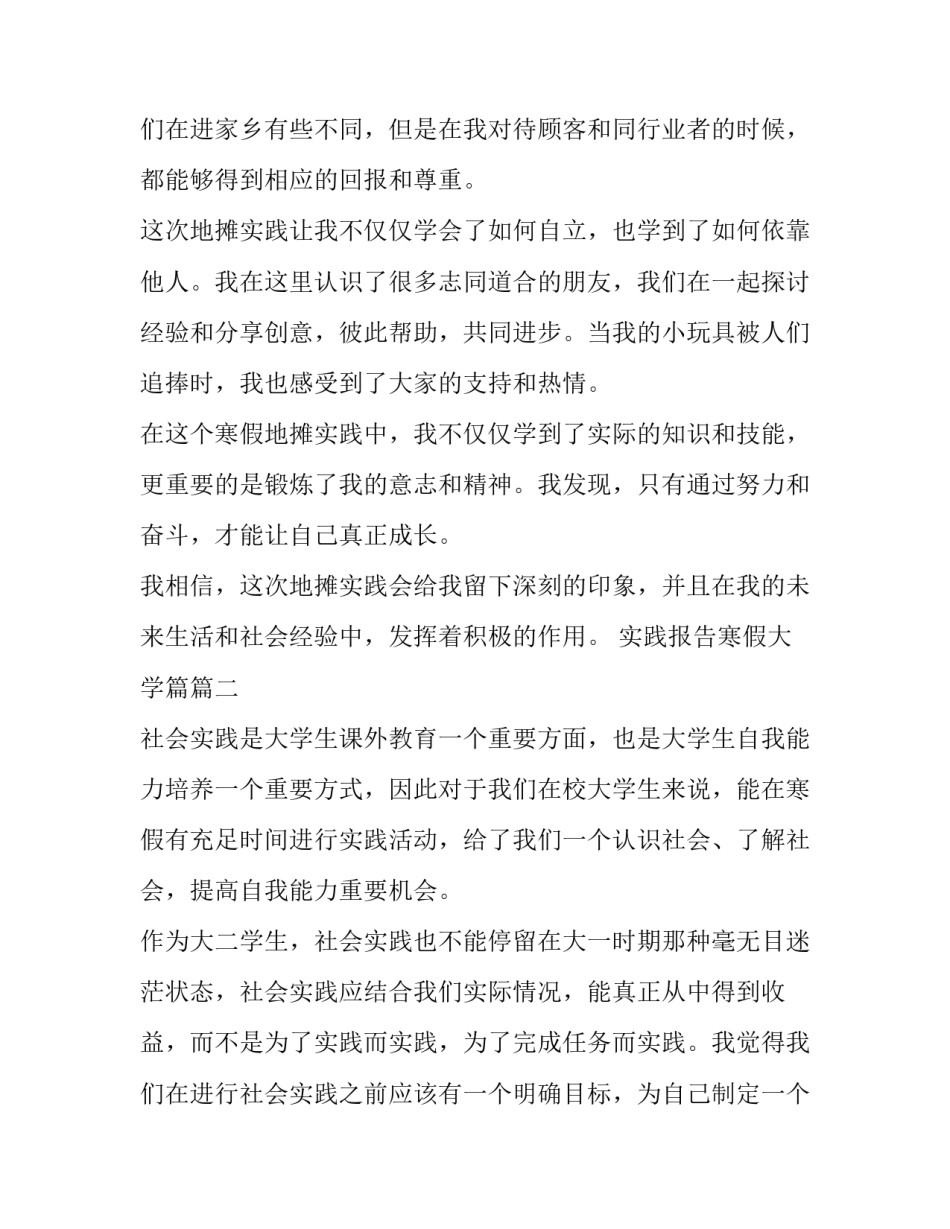 实践报告寒假大学篇(优质13篇)_第3页