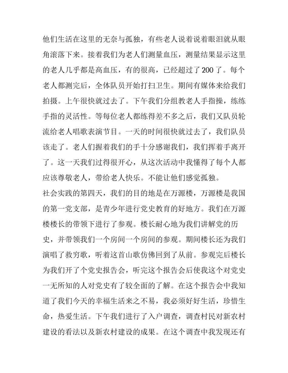 护理专业学生暑期社会实践报告_第3页