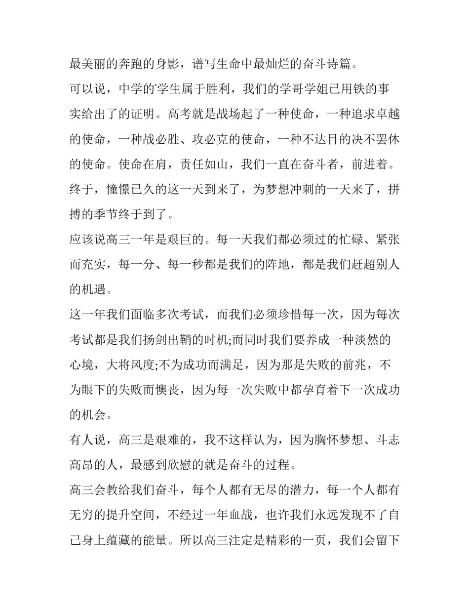 2023年冲击高考演讲稿200字(4篇)_第3页