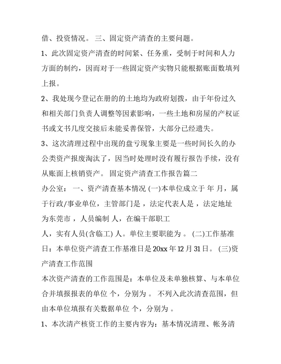 固定资产清查工作报告(汇总10篇)_第3页