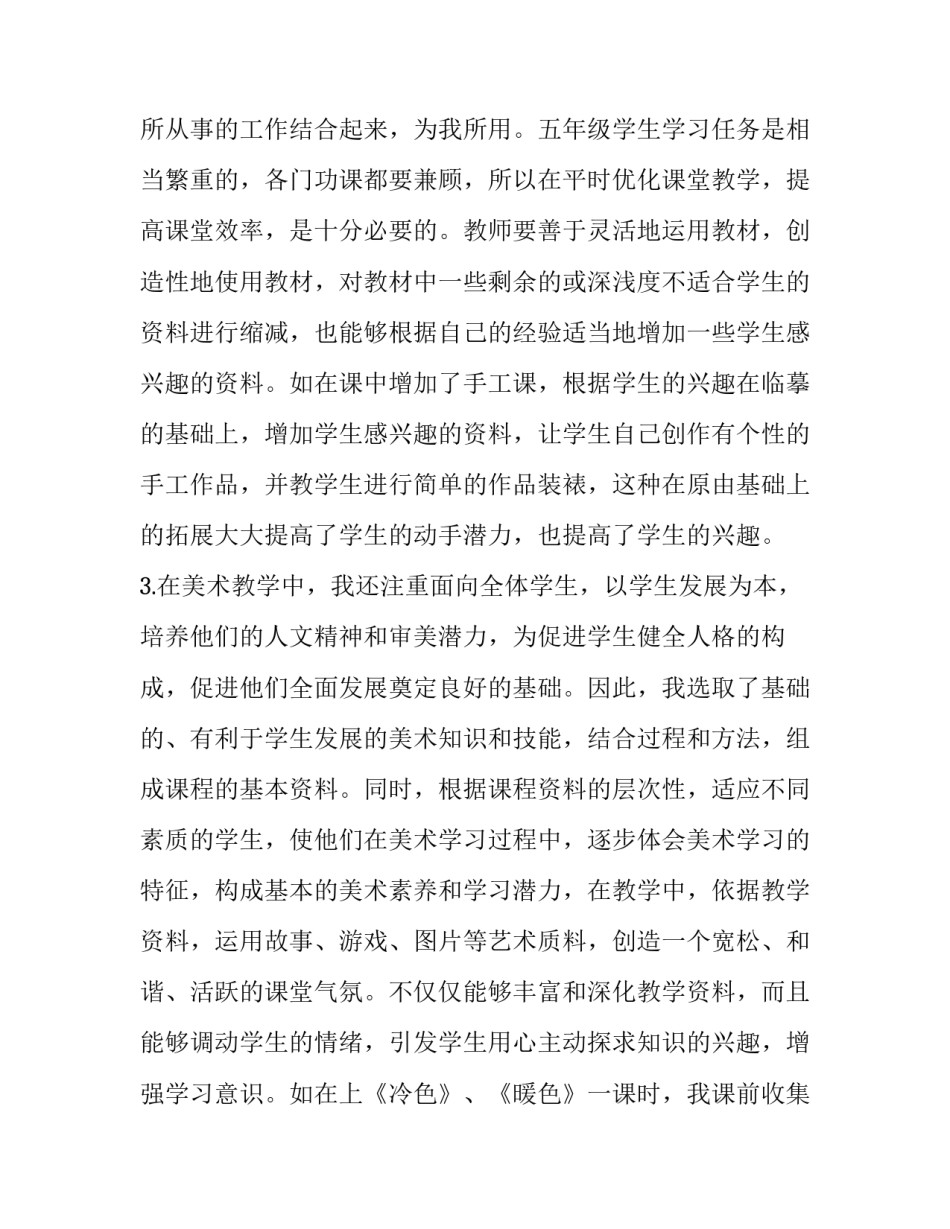 小学美术教师述职报告简短 小学美术教师述职报告 职称(二十二篇)_第2页