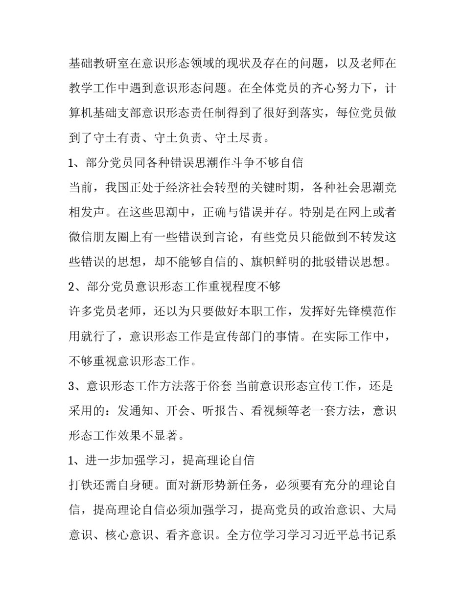 2023年学校意识形态工作分析研判报告(精选10篇)_第2页