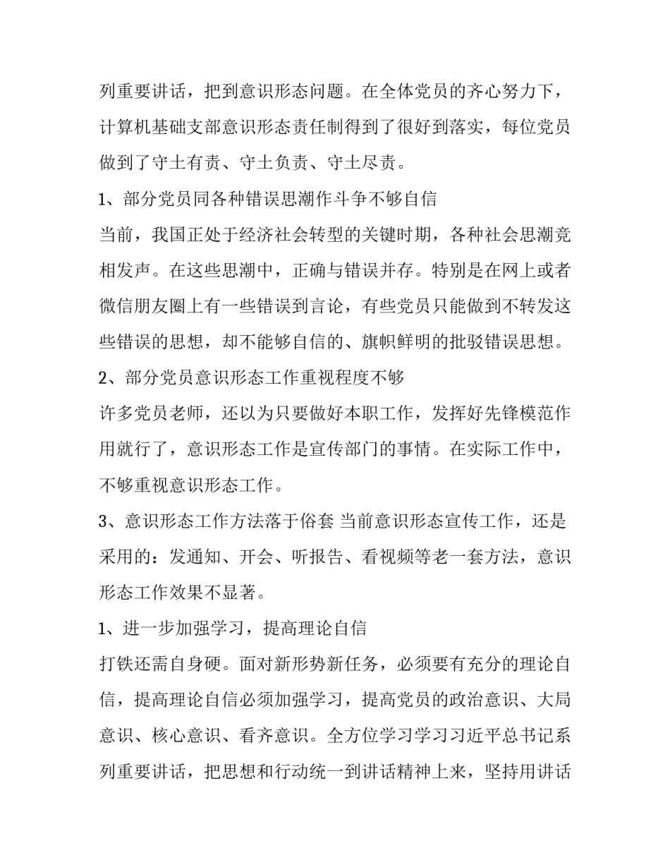 2023年学校意识形态工作分析研判报告(精选10篇)_第3页