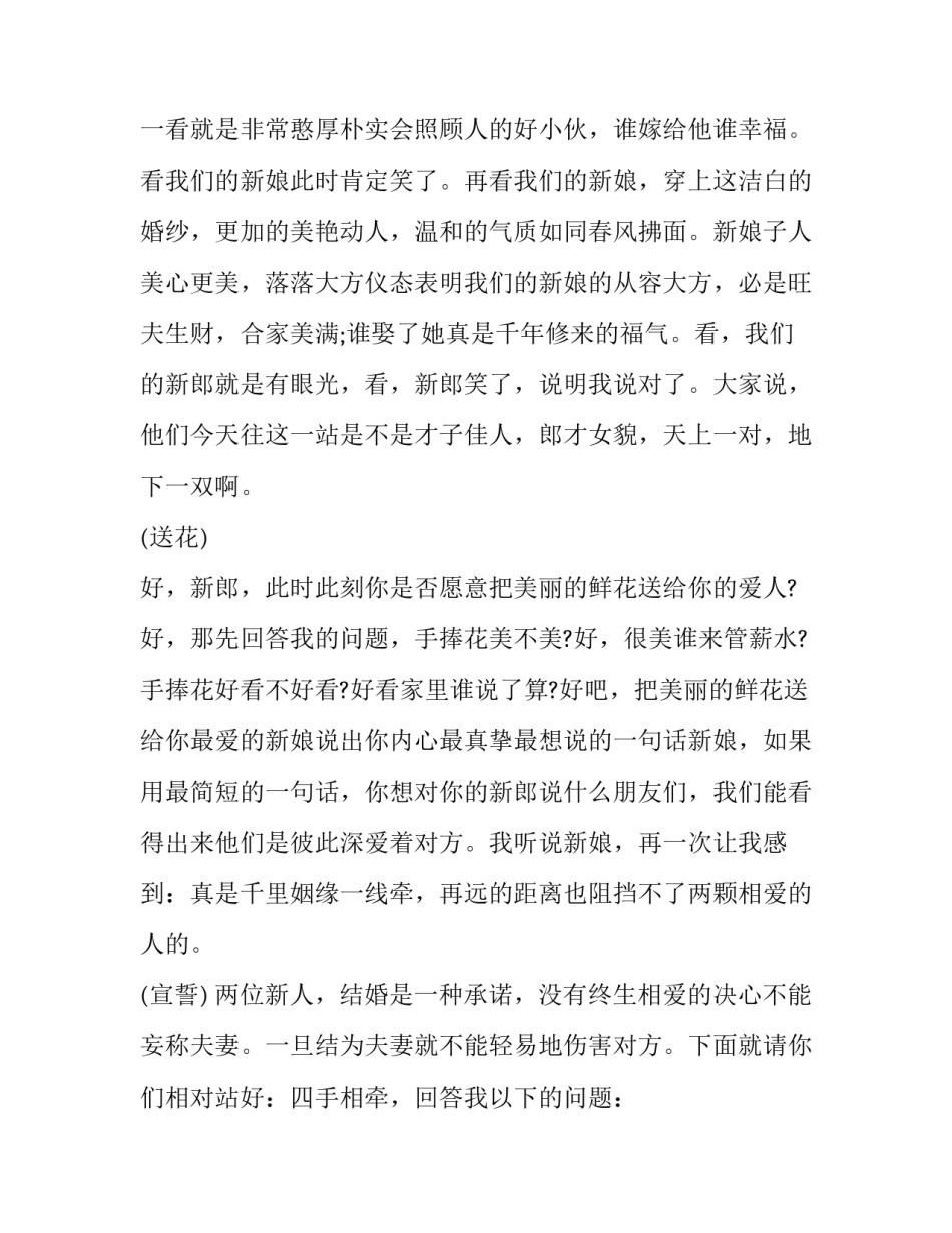 农村婚礼全程主持词 五一节结婚婚礼主持词(6篇)_第2页