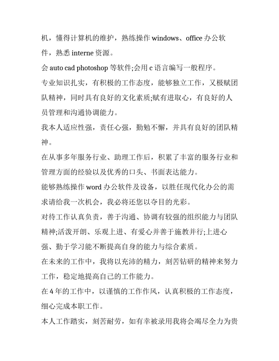 最新大学生简历自我评价 大学生自我评价简历大学生自我评价(汇总9篇)_第2页