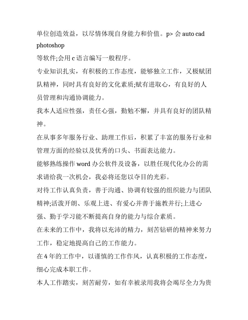 最新大学生简历自我评价 大学生自我评价简历大学生自我评价(汇总9篇)_第3页
