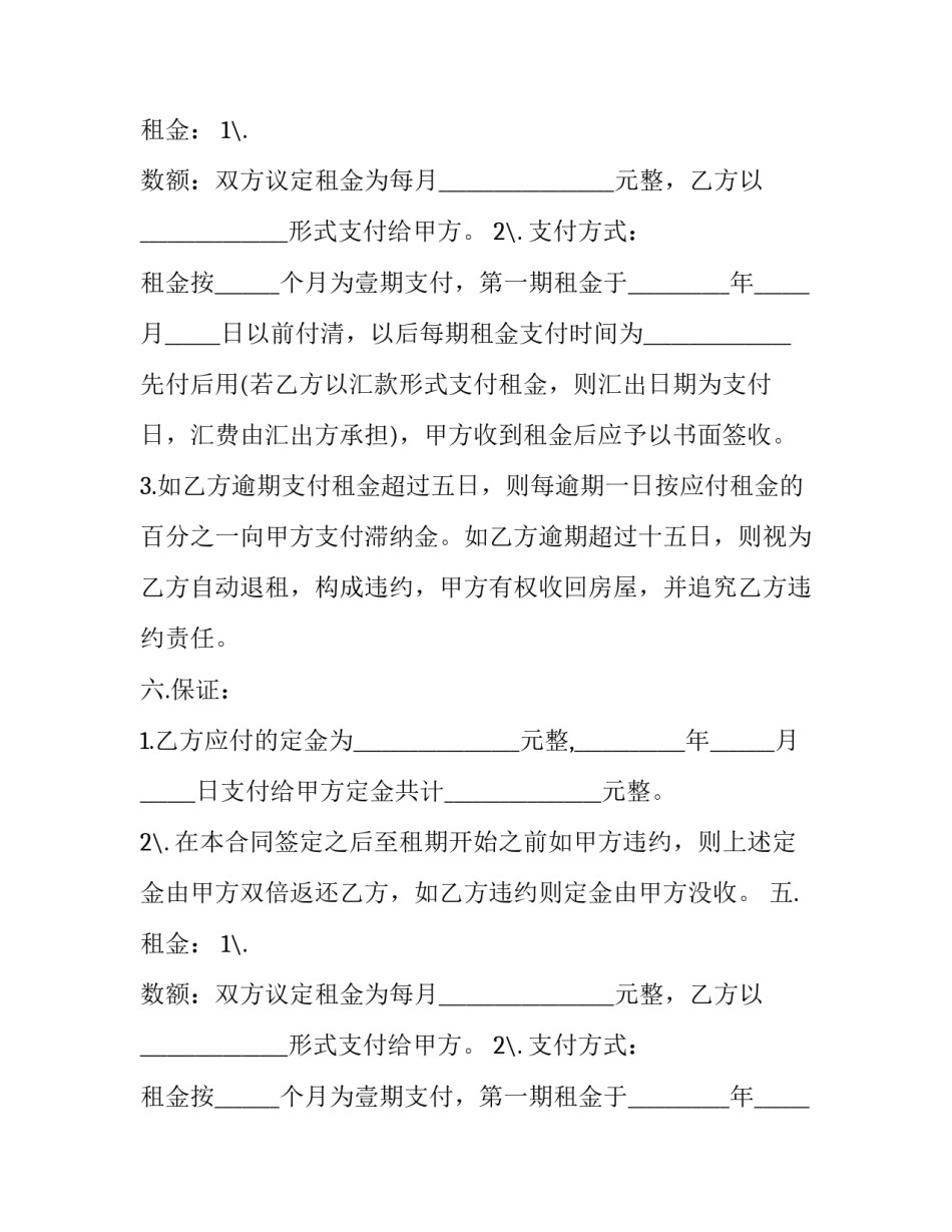 最新仓库租赁合同协议(9篇)_第2页