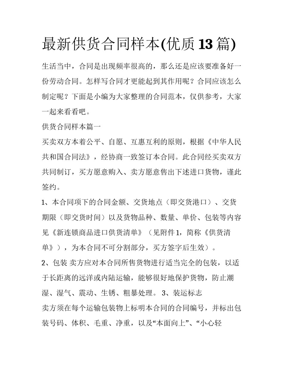 最新供货合同样本(优质13篇)_第1页