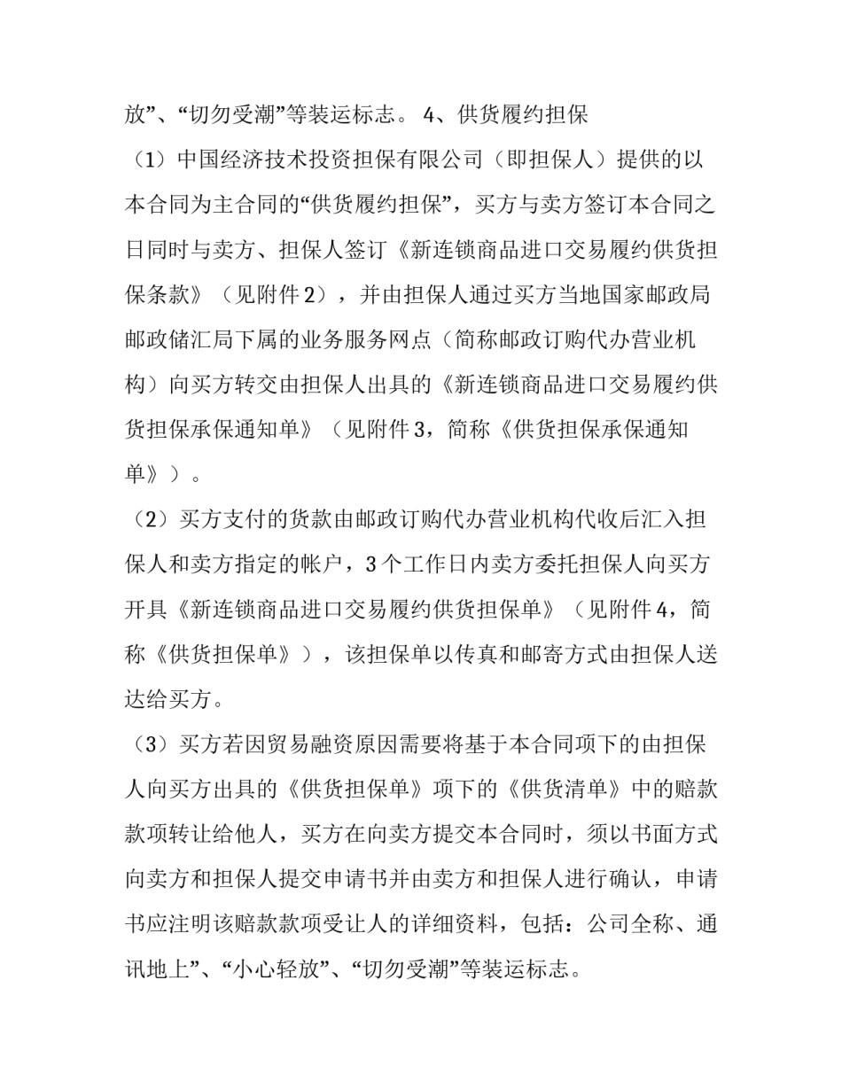 最新供货合同样本(优质13篇)_第2页