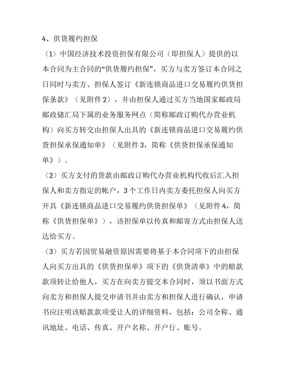 最新供货合同样本(优质13篇)_第3页