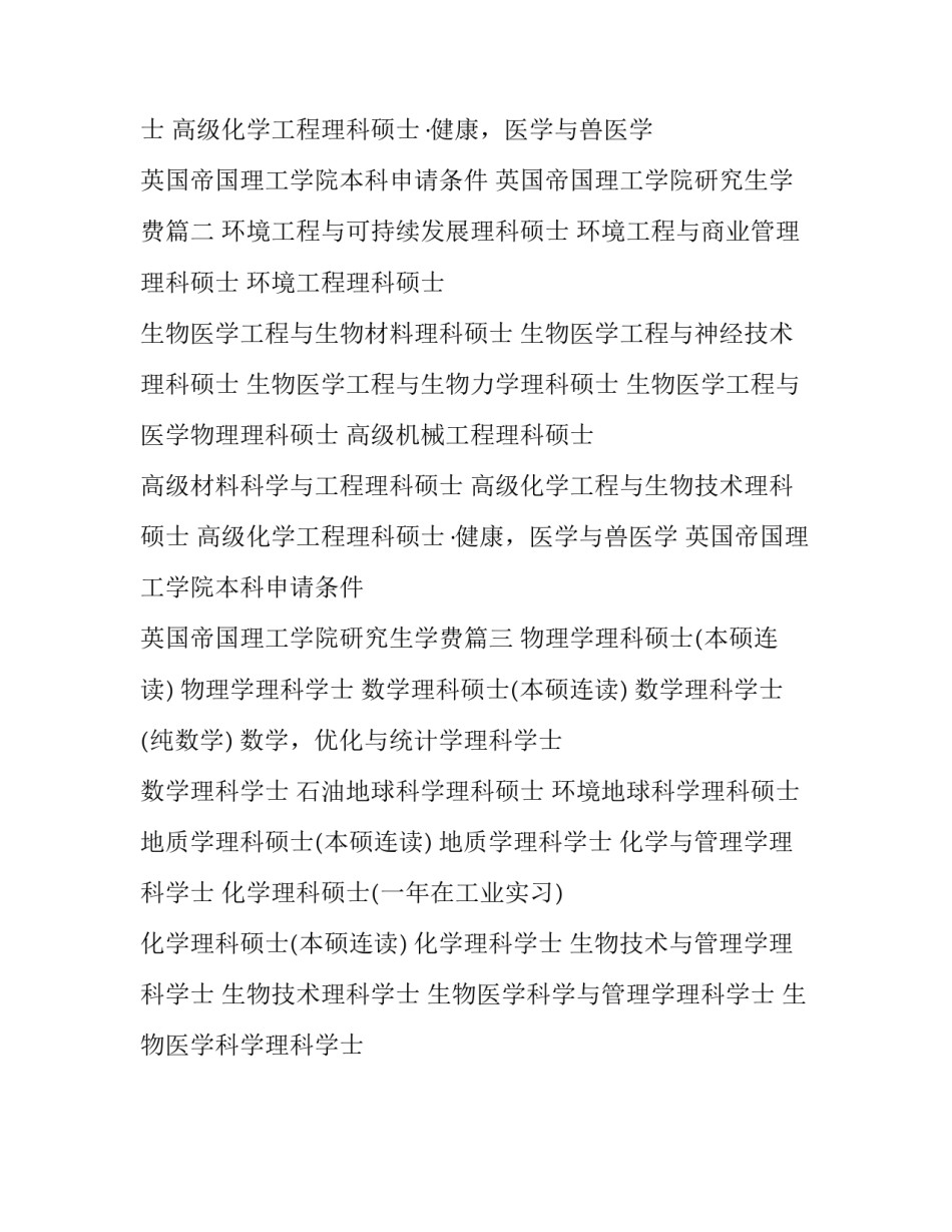 2023年英国帝国理工学院本科申请条件 英国帝国理工学院研究生学费(三篇)_第2页