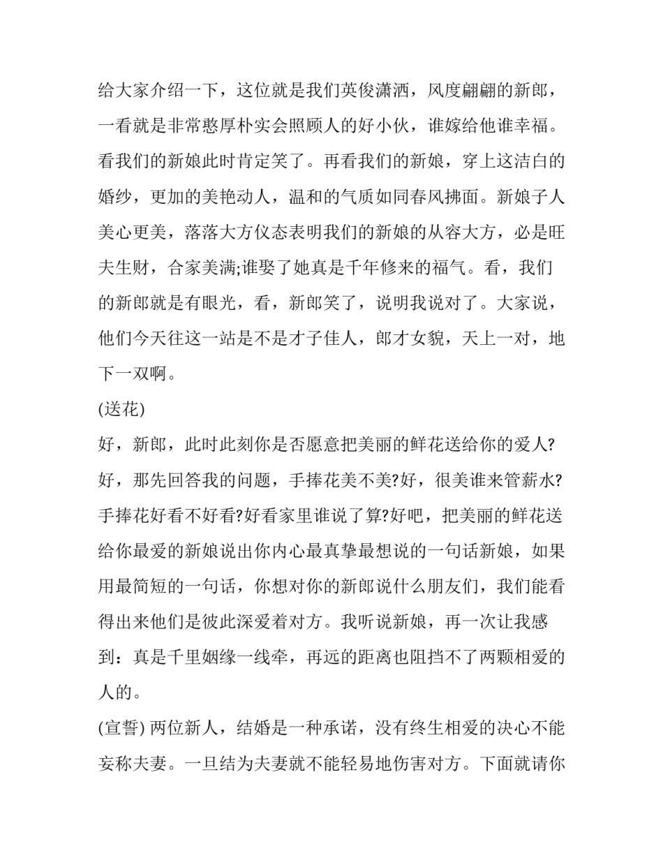 2023年五一婚礼主持开场词 农村结婚典礼主持词(5篇)_第2页