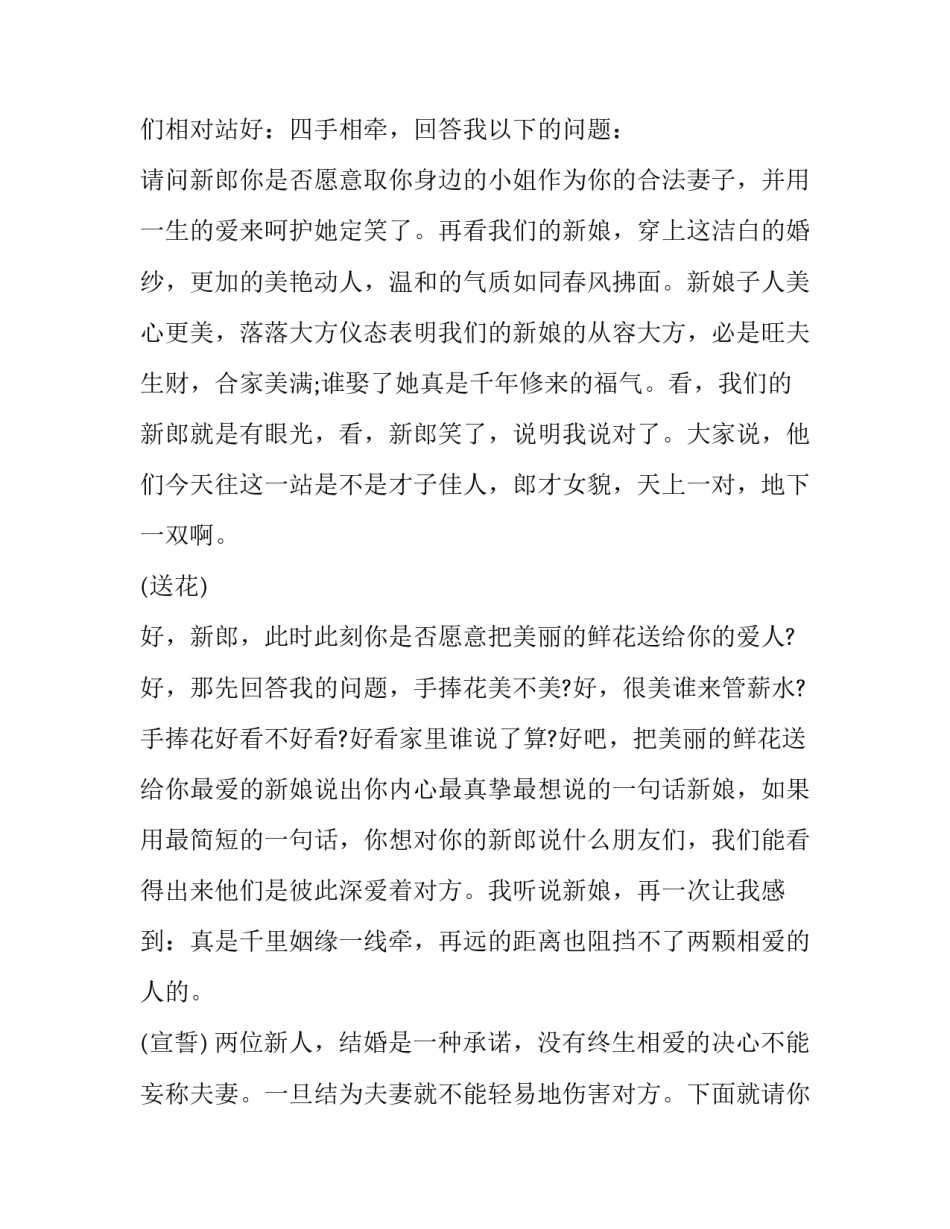 2023年五一婚礼主持开场词 农村结婚典礼主持词(5篇)_第3页