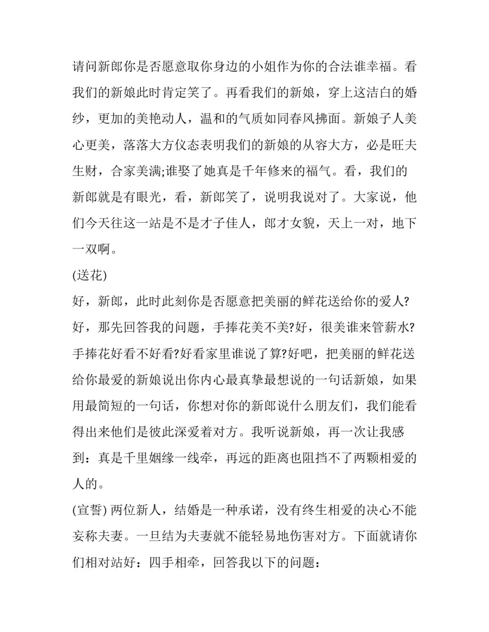 最新农村婚礼主持词(六篇)_第3页