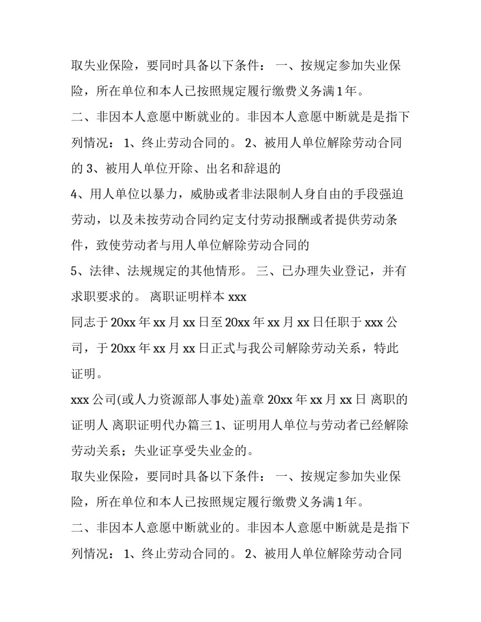 2023年离职的证明人 离职证明代办(4篇)_第2页